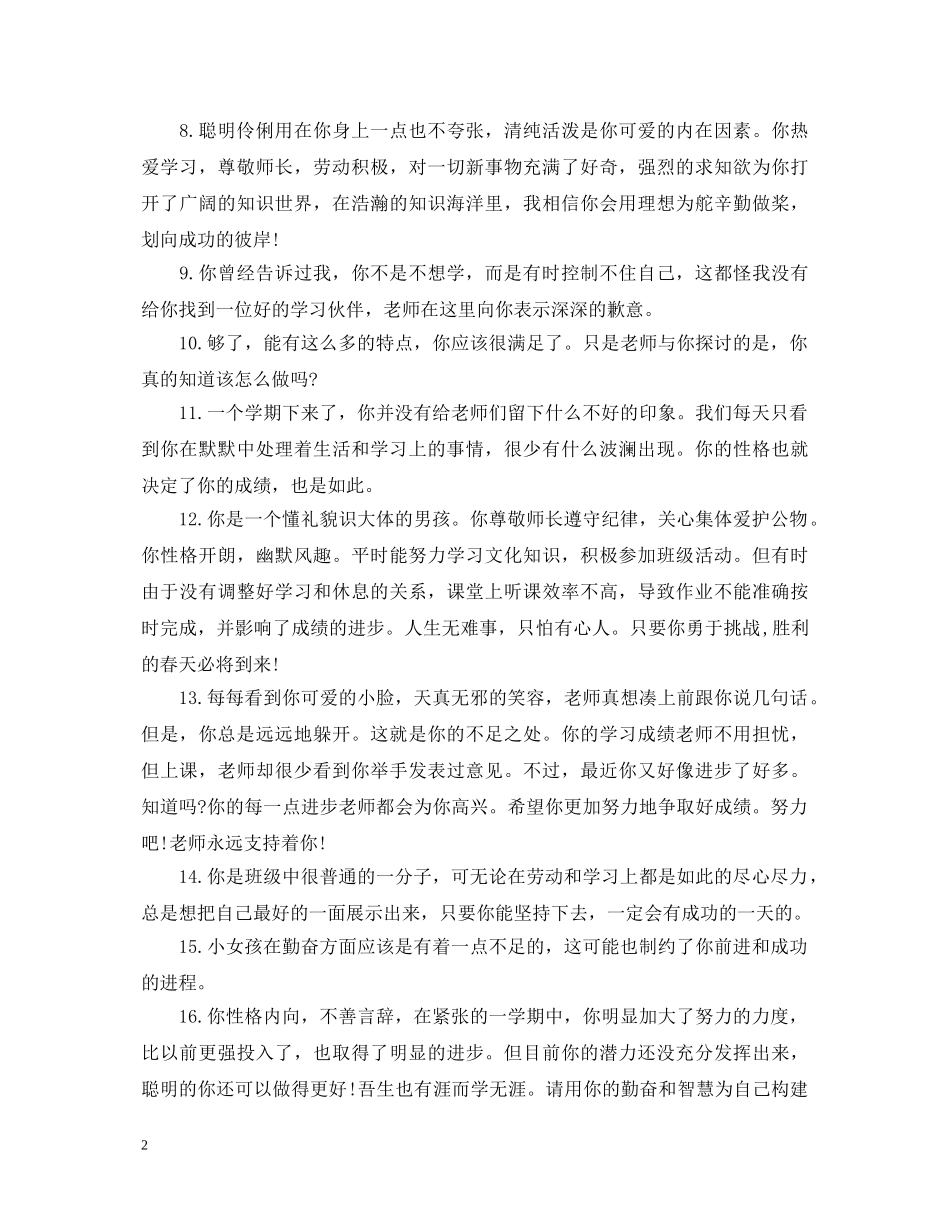 初二年级中等生评语_第2页