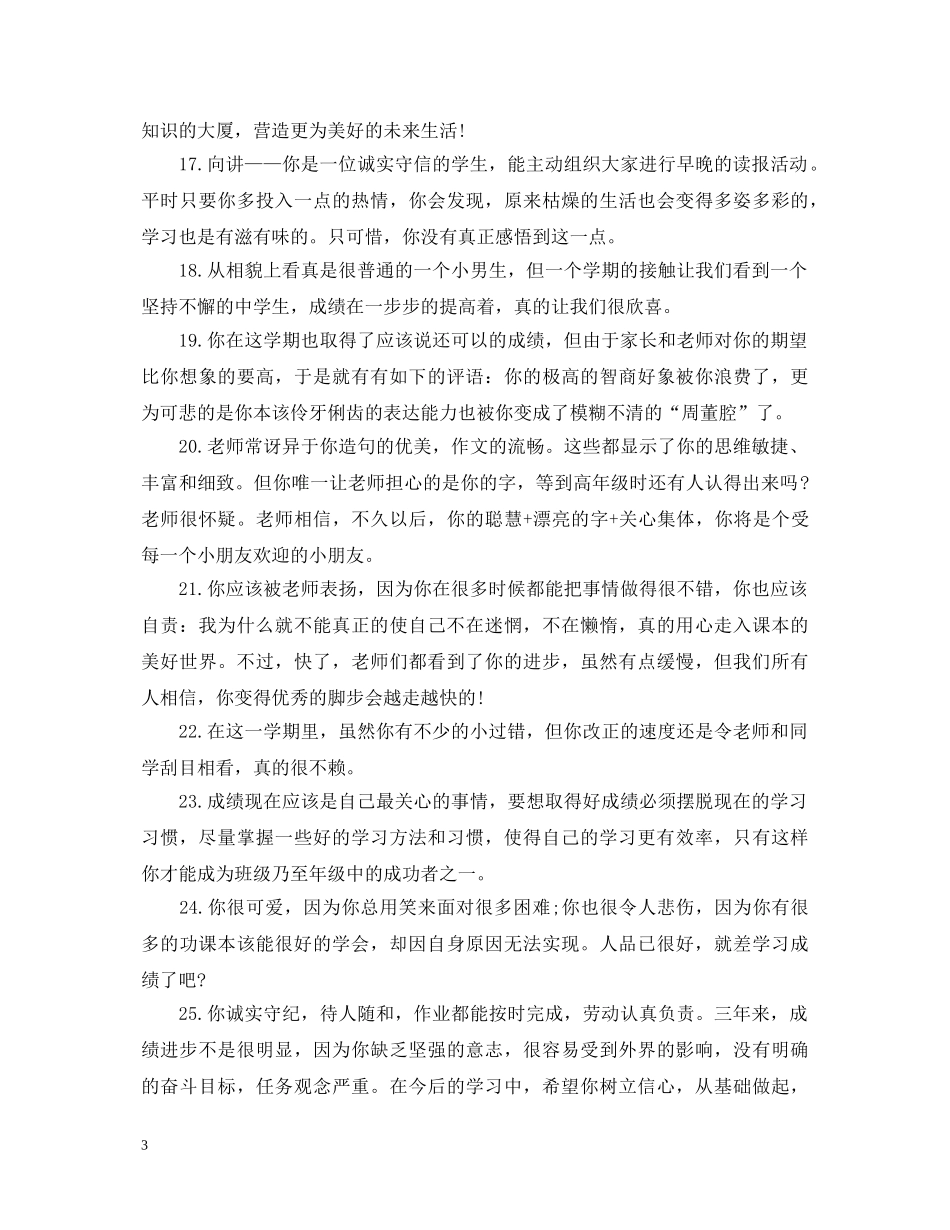初二年级中等生评语_第3页