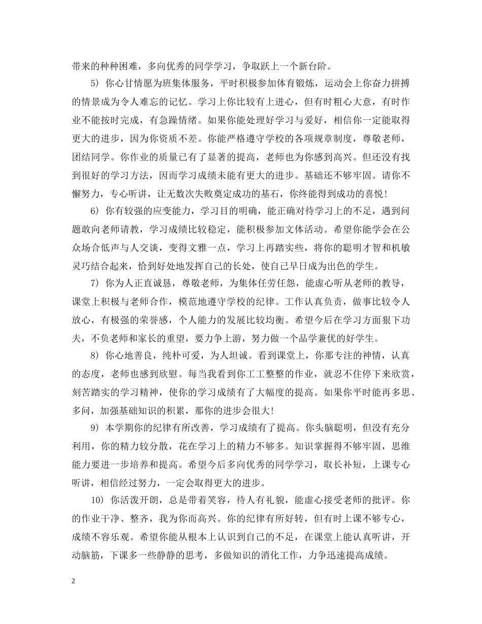 初二年级2班期末评语_第2页