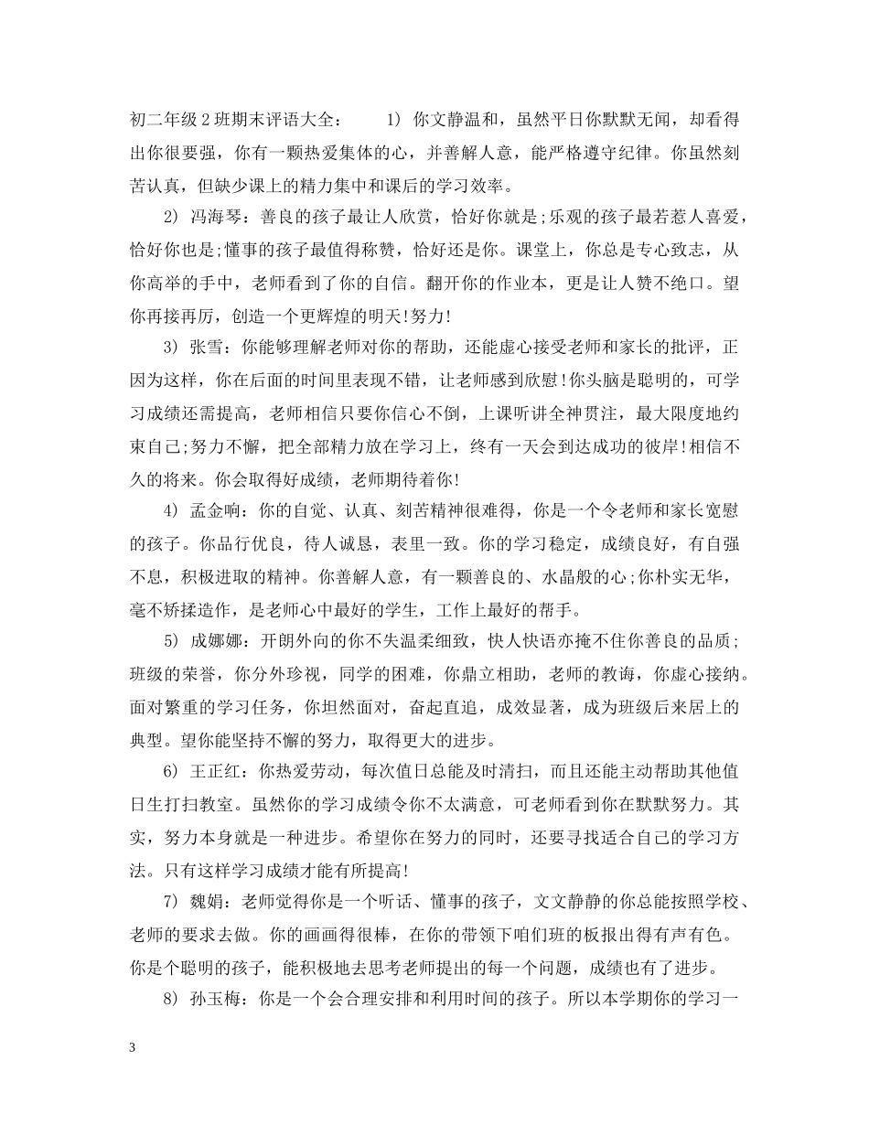 初二年级2班期末评语_第3页