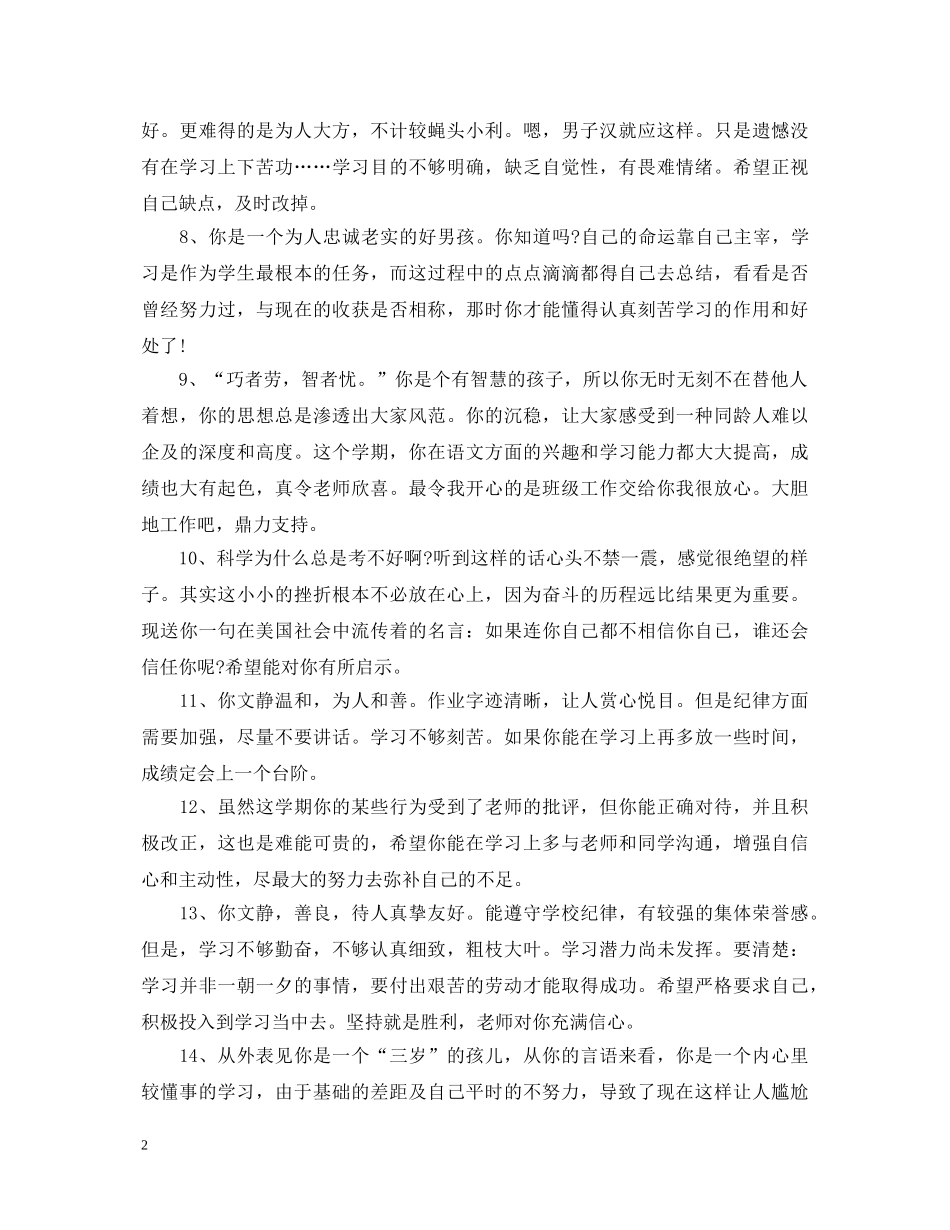 初二差生鼓励评语_第2页