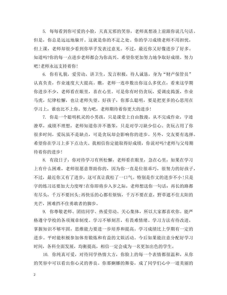 初二差生期末评语_第2页