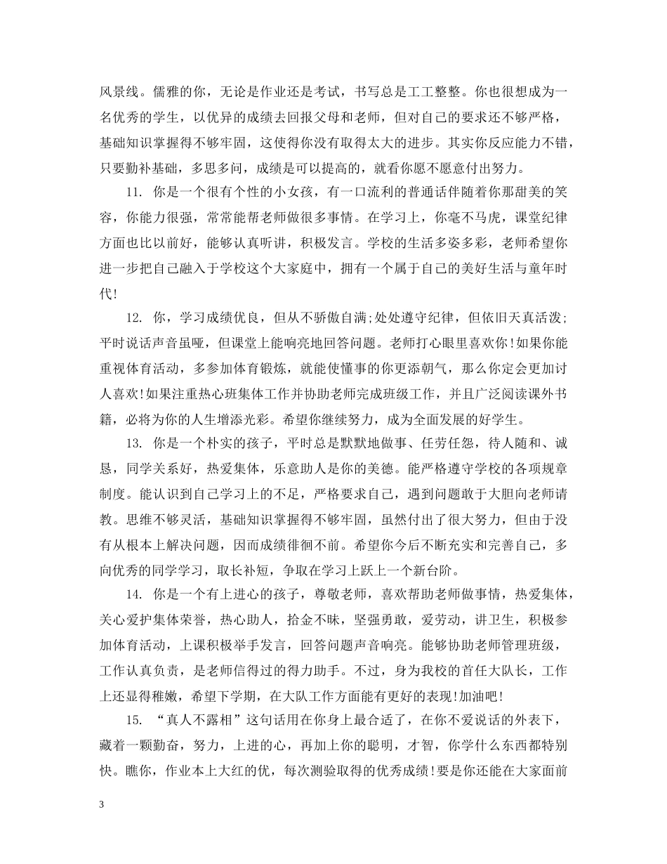 初二差生期末评语_第3页