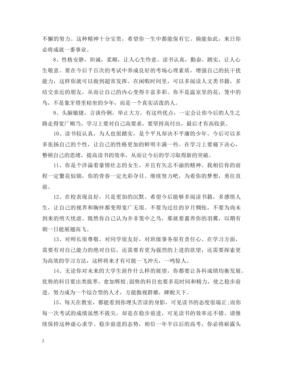 初二差生期末评语2_第2页