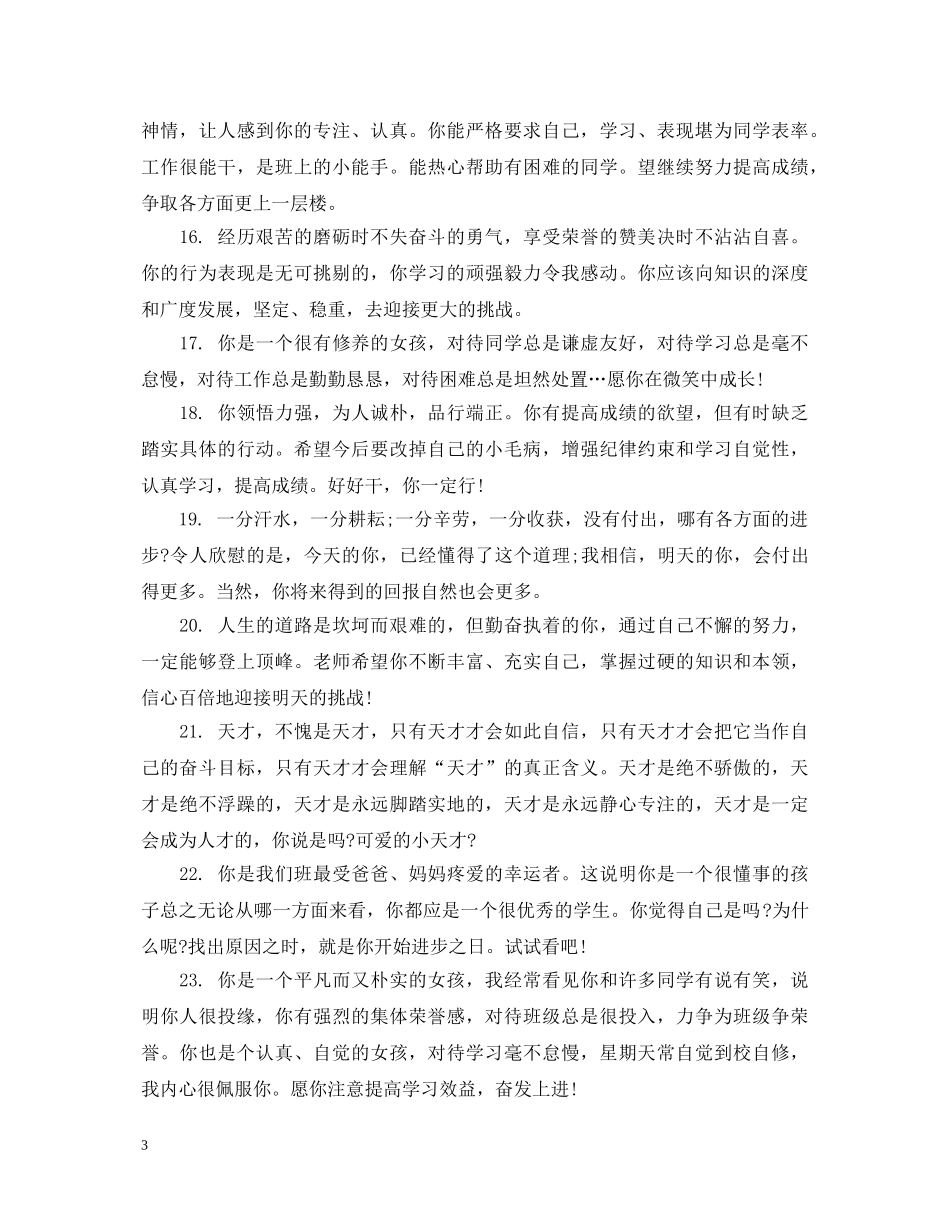 初二差生期末成绩评语_第3页