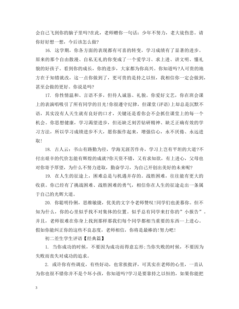初二差生学生评语集锦_第3页
