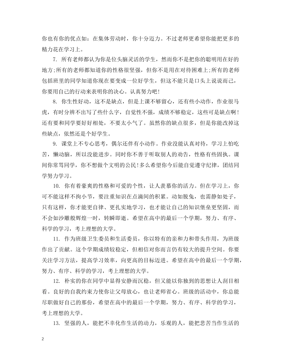 初二差生学生评语_第2页
