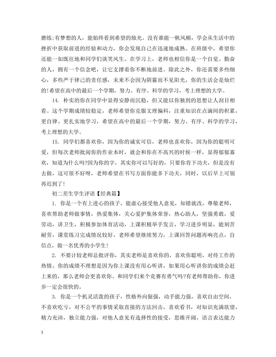 初二差生学生评语_第3页