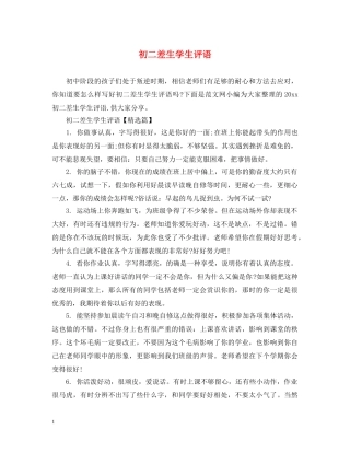 初二差生学生评语