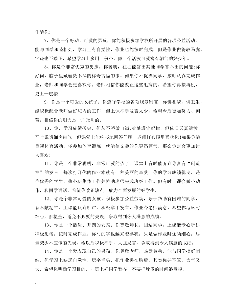 初二差生学生期末评语_第2页