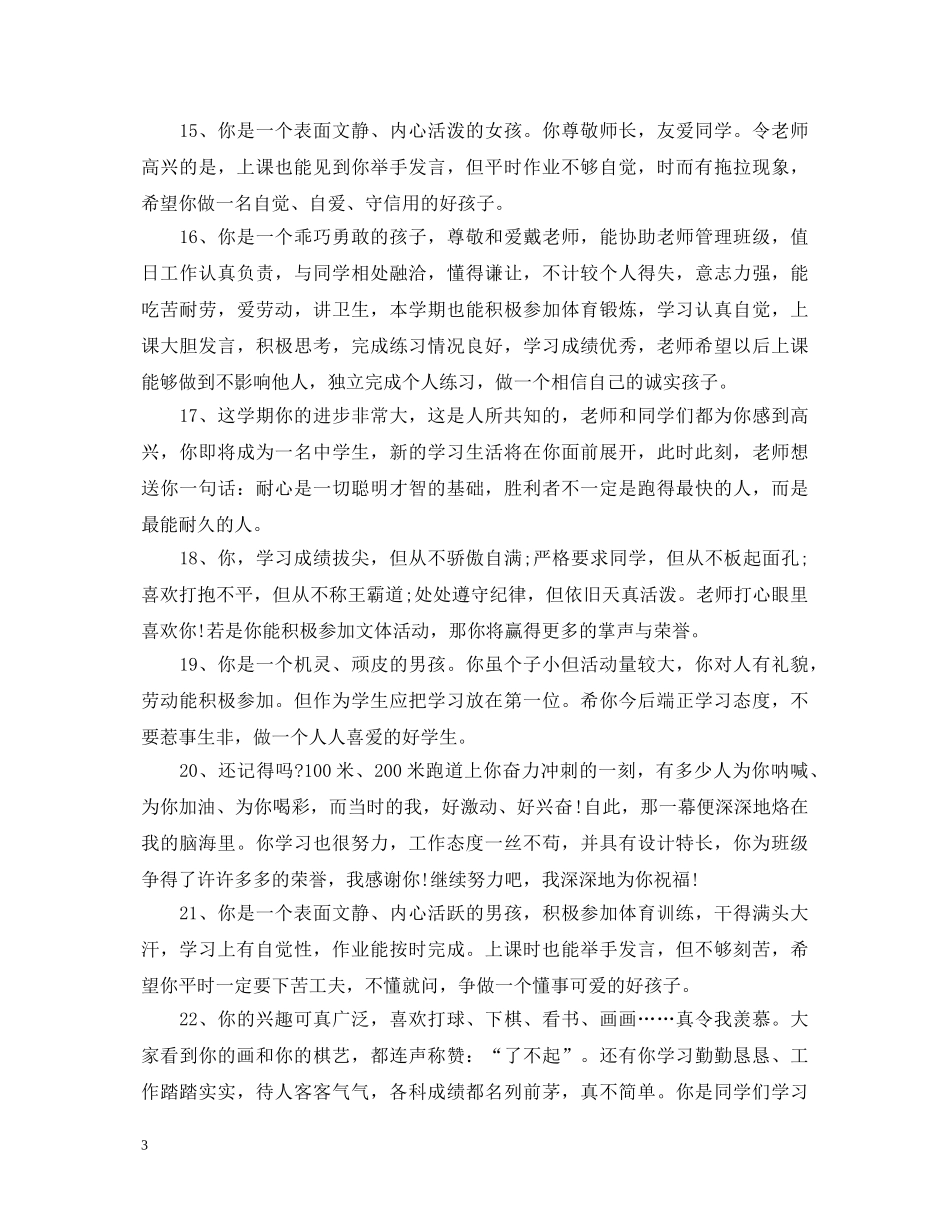 初二差生学生期末评语_第3页