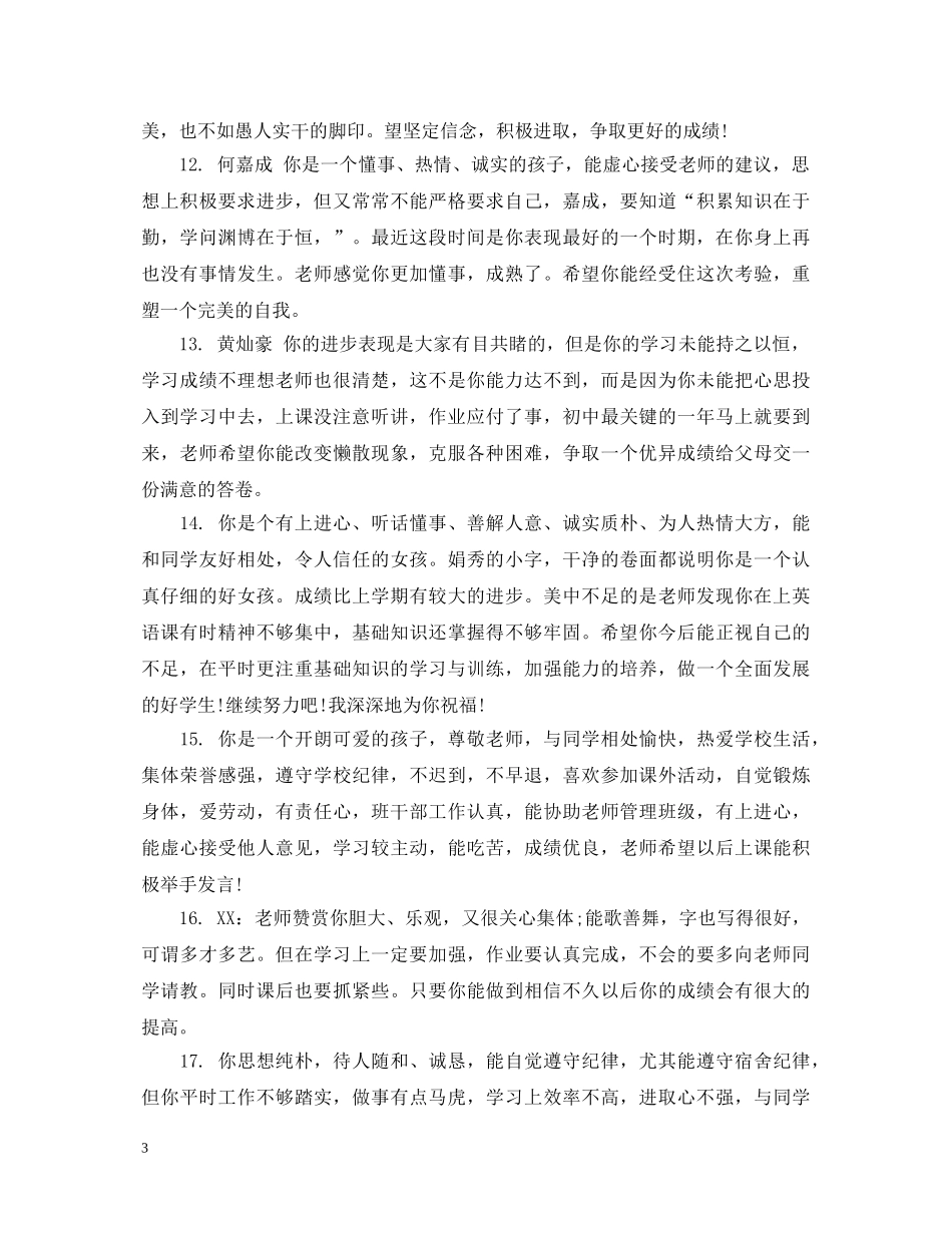 初二差生上学期期末评语_第3页