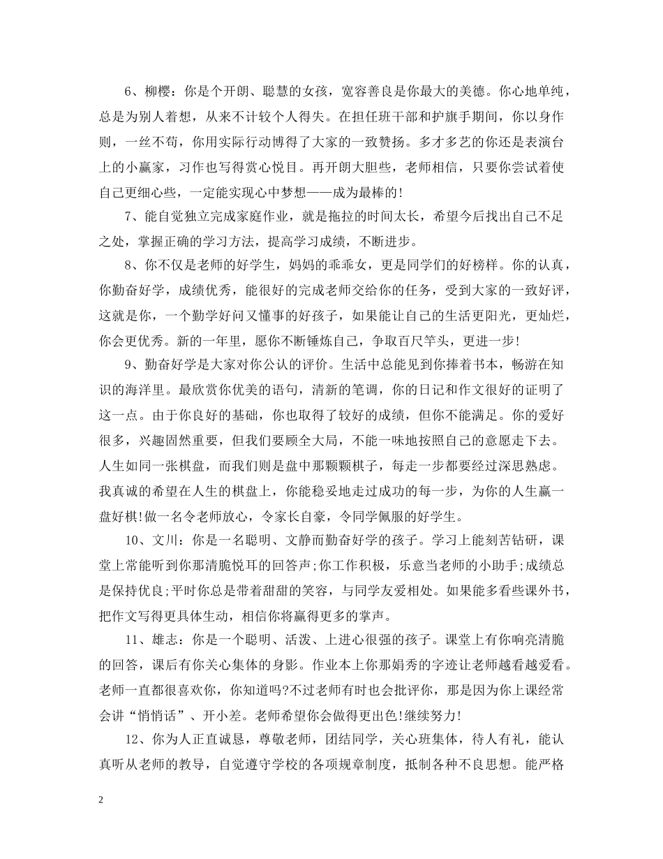 初二家长评语和期望大全_初二家长评语和期望_第2页
