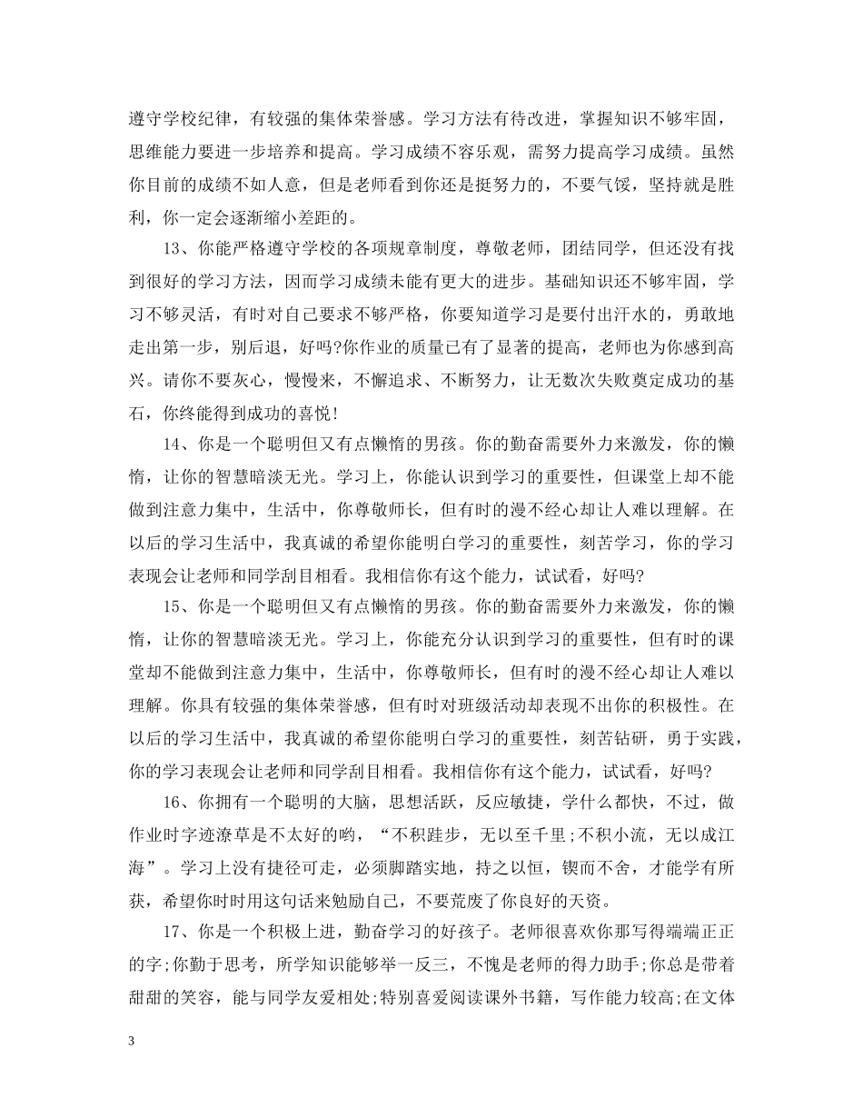 初二家长评语和期望大全_初二家长评语和期望_第3页