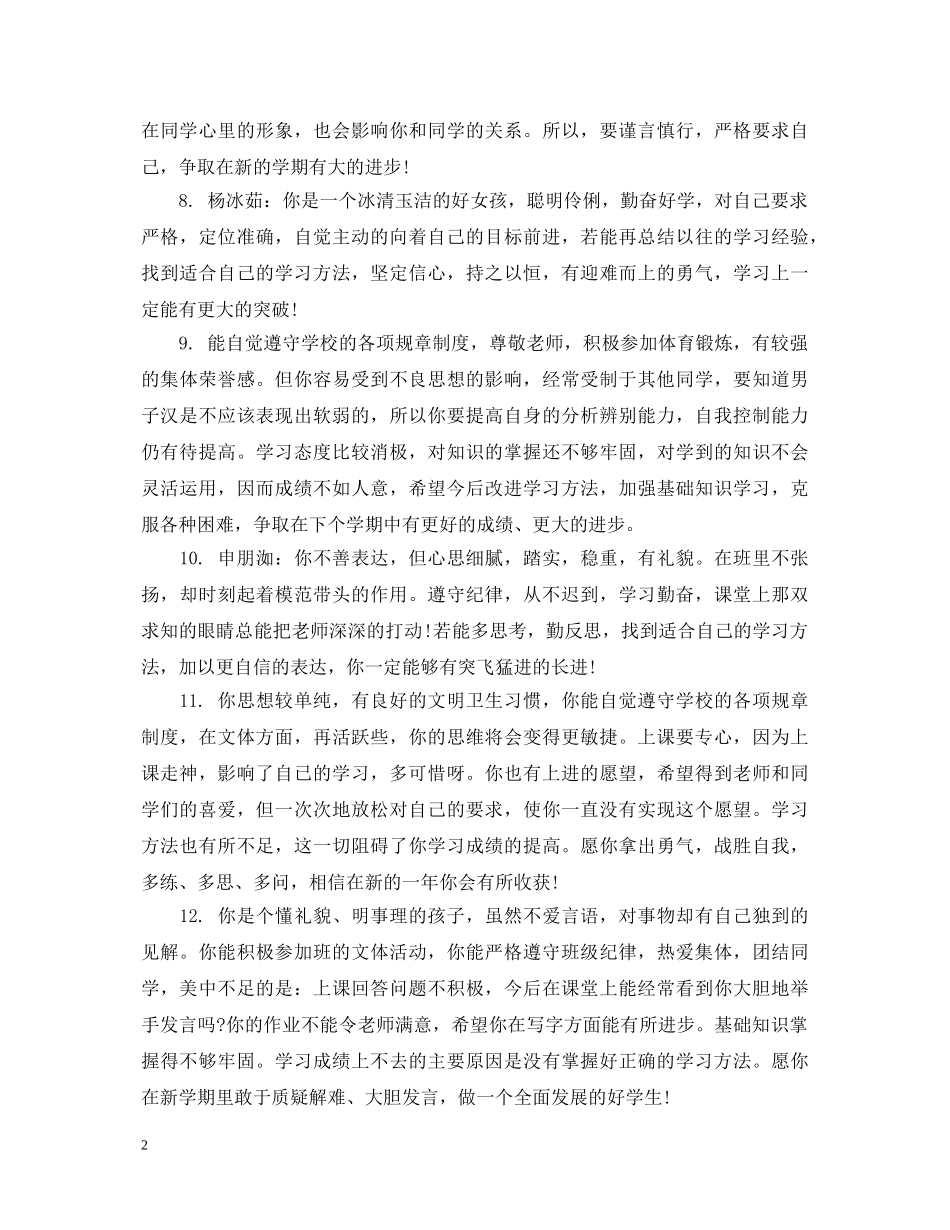 初二学生鼓励性评语_第2页