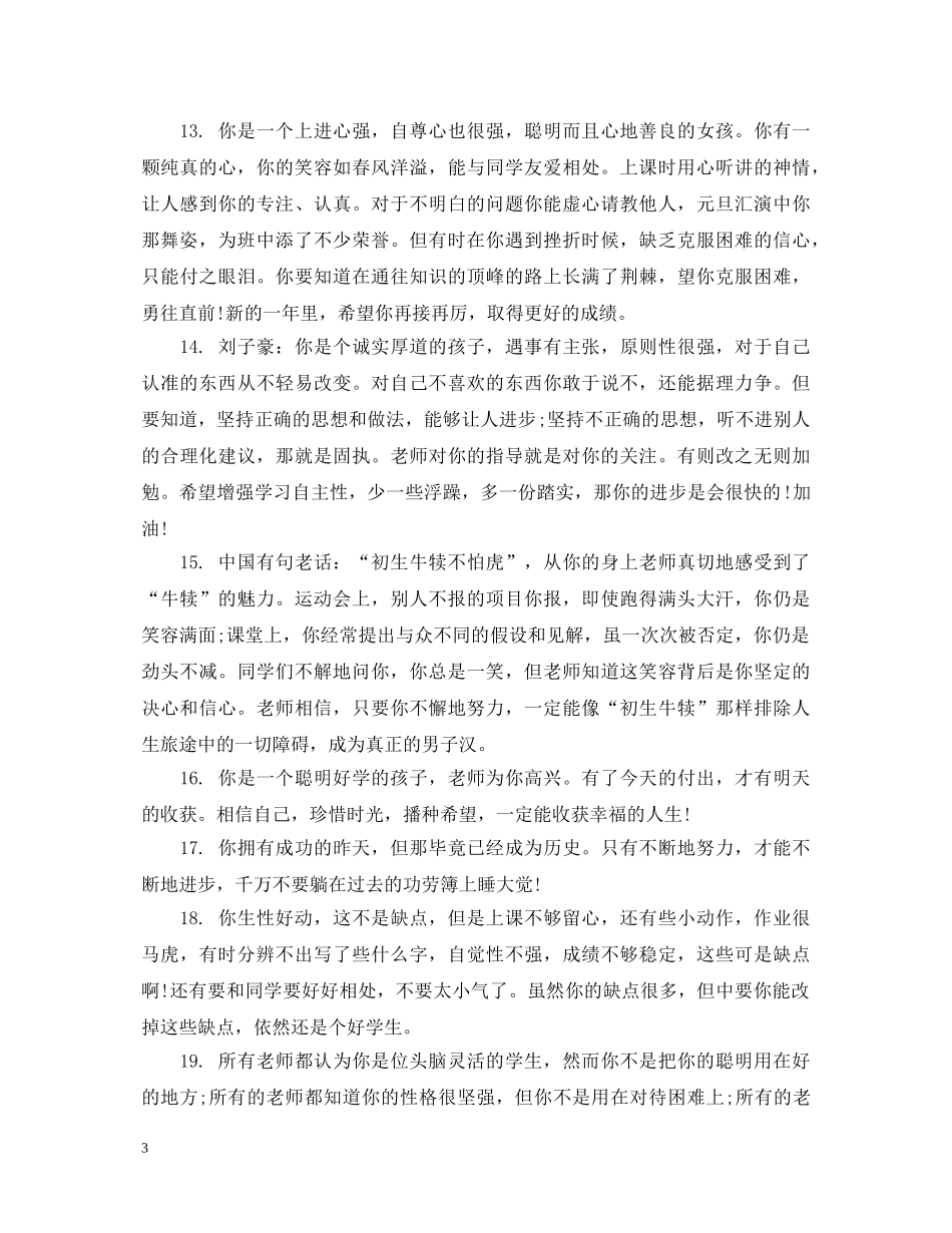 初二学生鼓励性评语_第3页