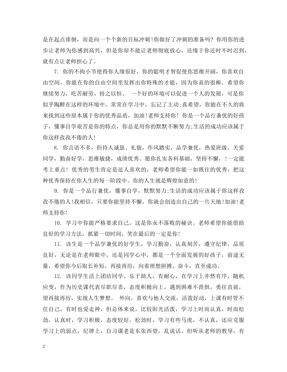 初二学生评语中等生_第2页