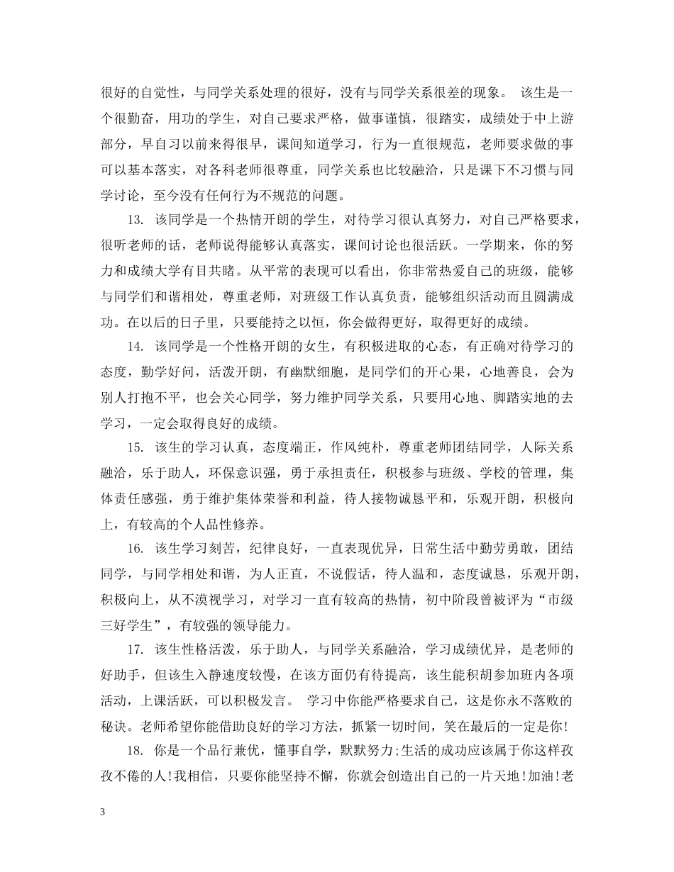 初二学生评语中等生_第3页