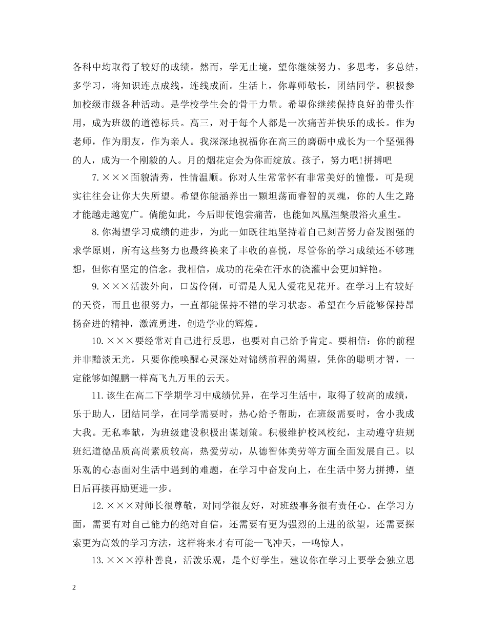 初二学生综合素质评语_第2页