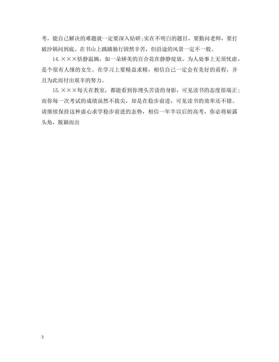 初二学生综合素质评语_第3页