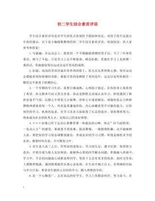 初二学生综合素质评语