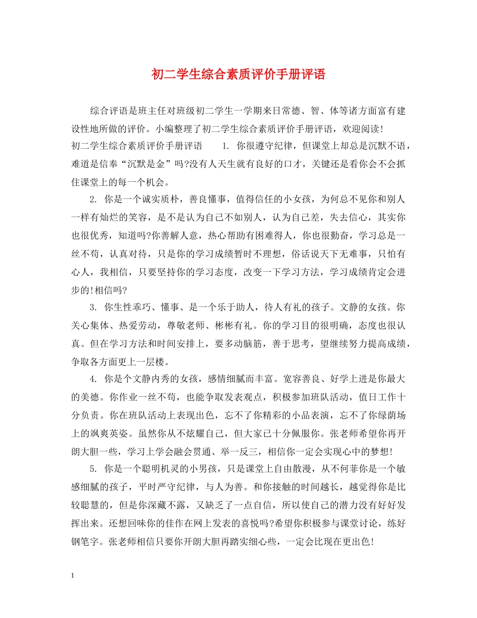 初二学生综合素质评价手册评语_第1页