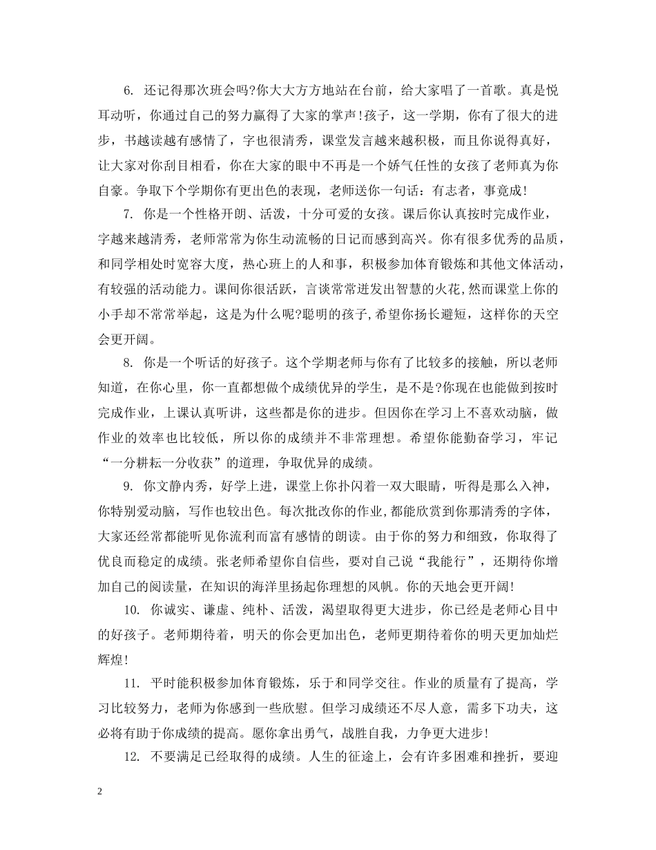 初二学生综合素质评价手册评语_第2页