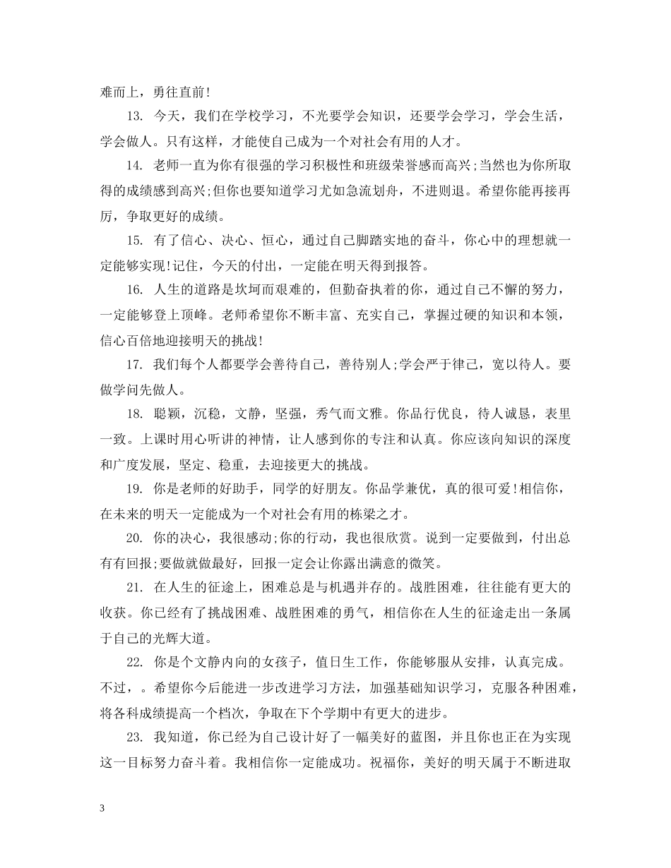 初二学生综合素质评价手册评语_第3页