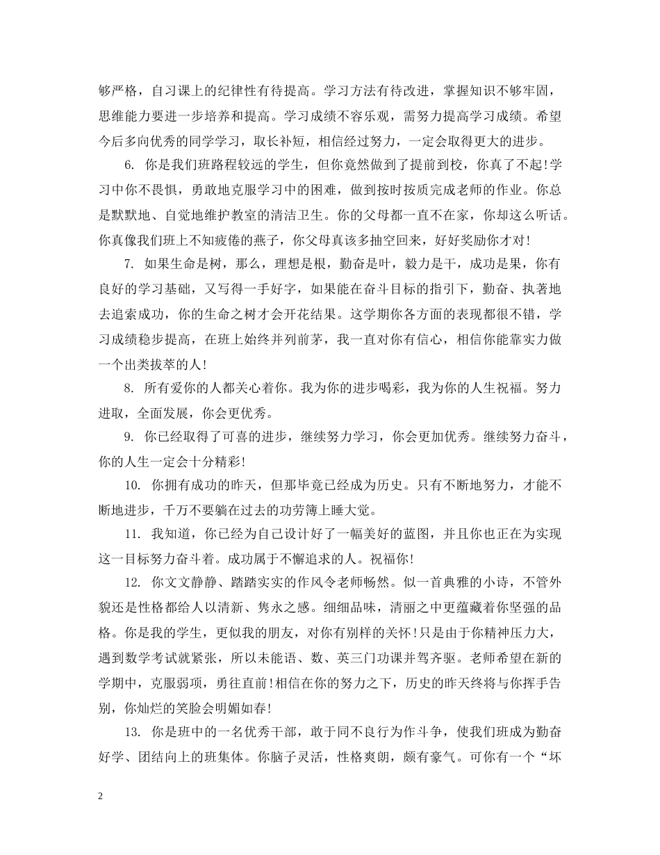 初二学生第一学期末评语100字_第2页