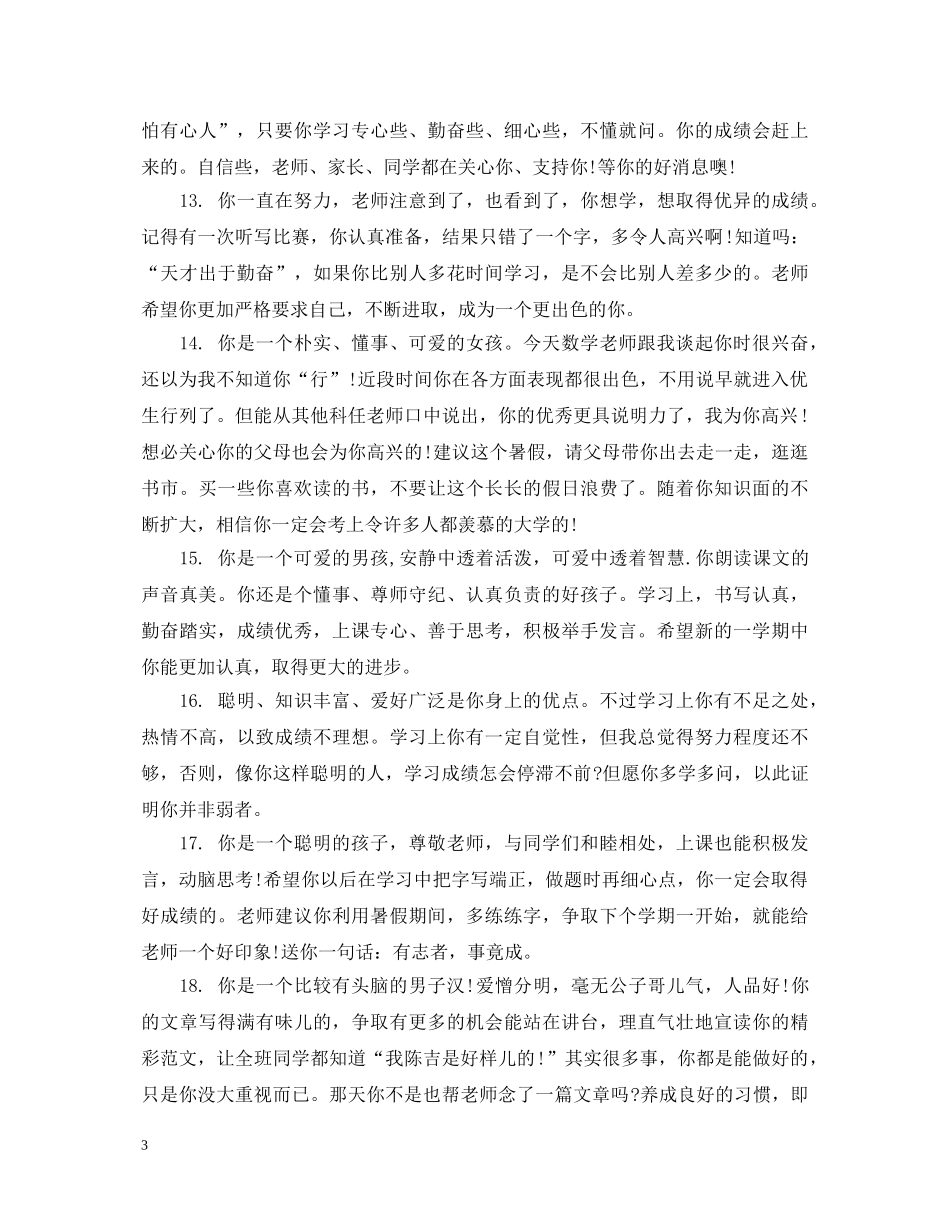 初二学生综合素质评语2_第3页