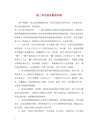 初二学生综合素质评语2