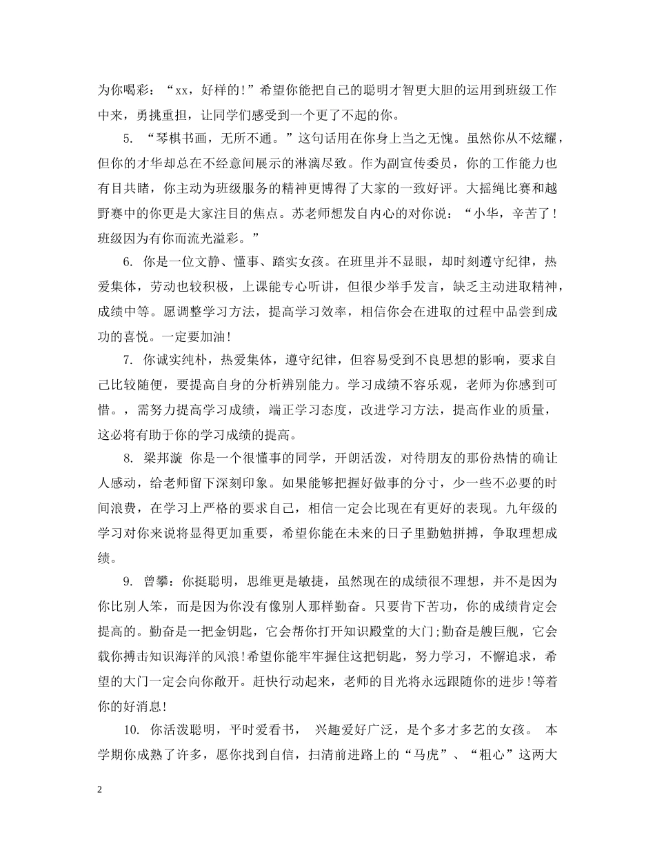 初二学生素质手册评语_第2页
