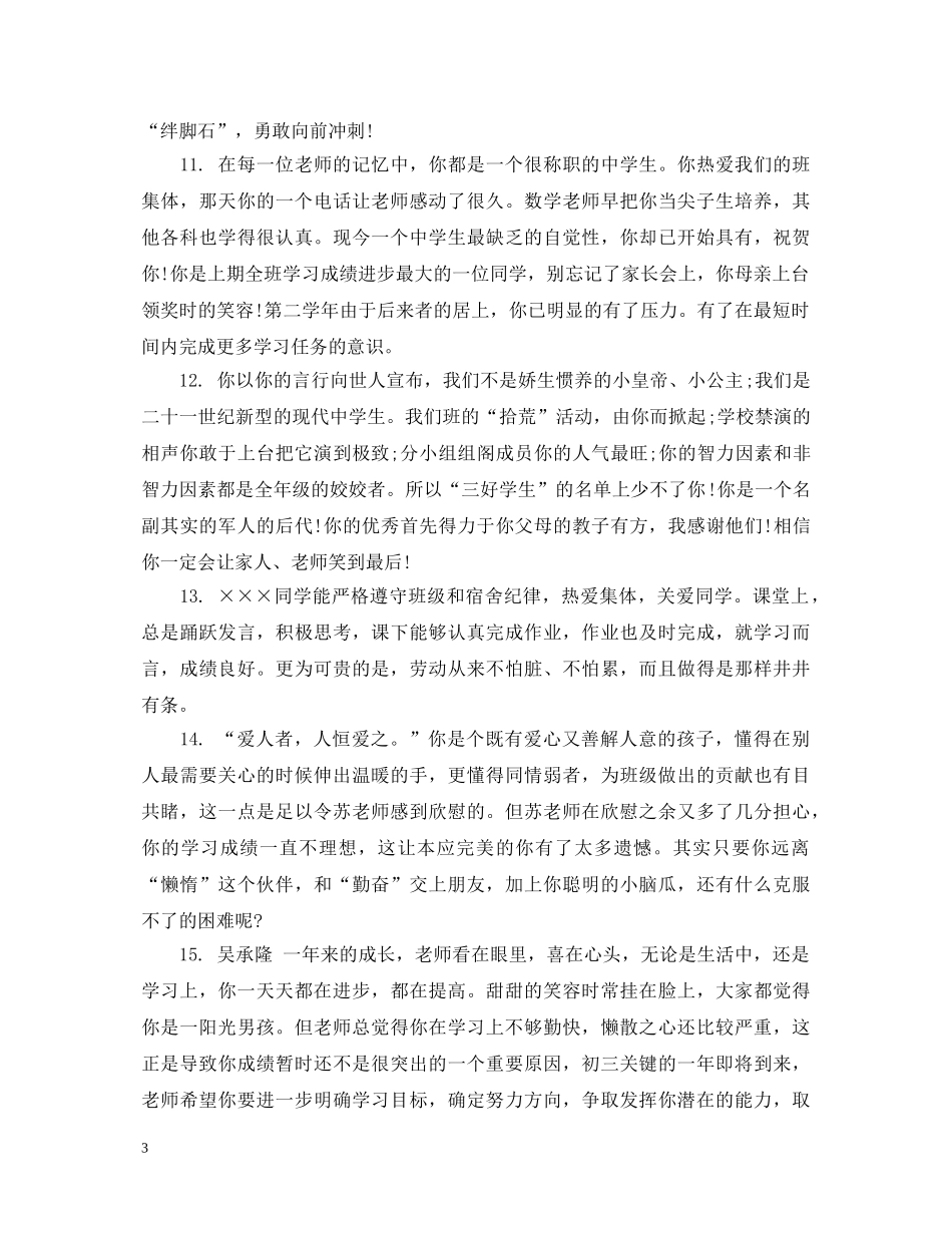 初二学生素质手册评语_第3页