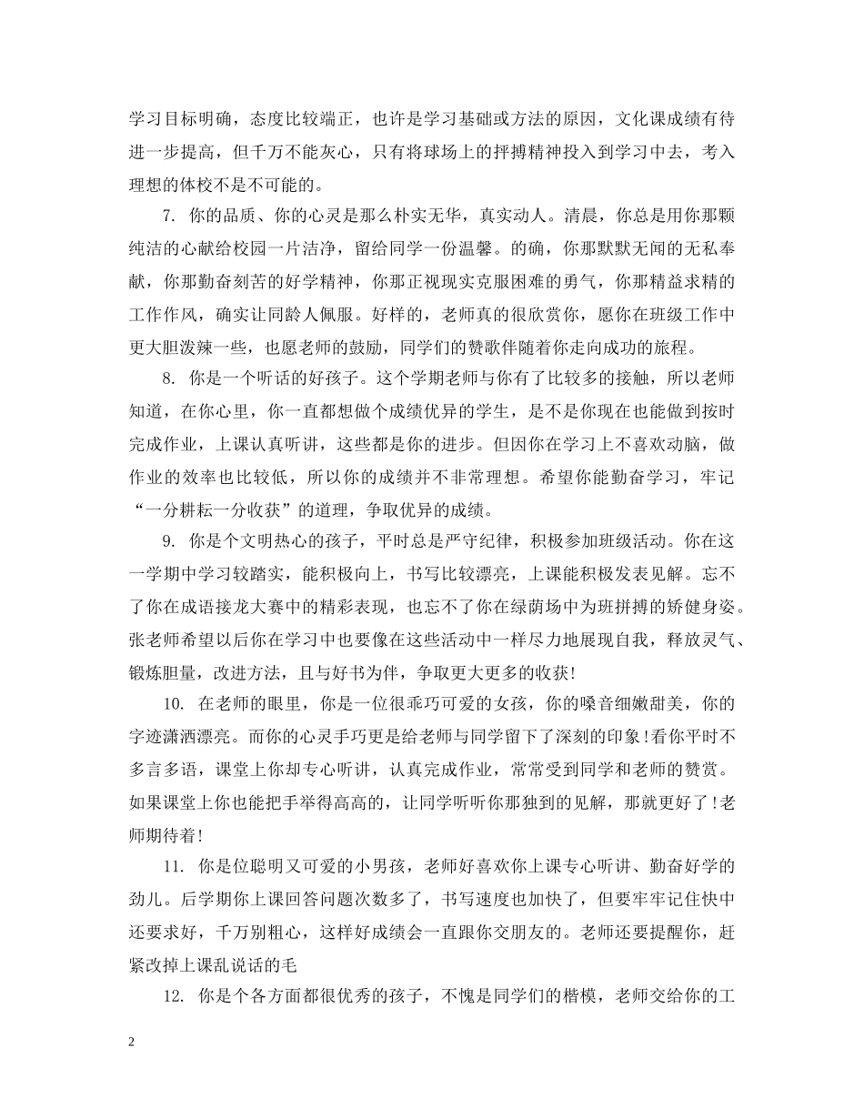 初二学生综合素质评价评语_第2页