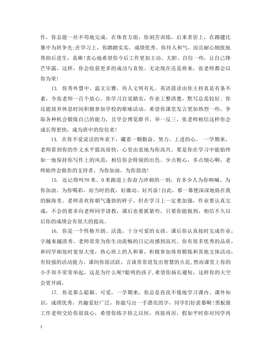 初二学生综合素质评价评语_第3页