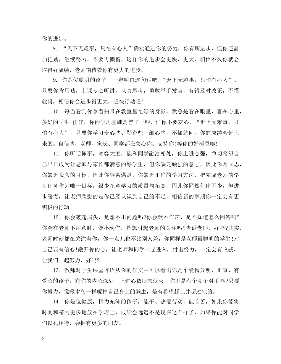 初二学生期终素质评语_第2页