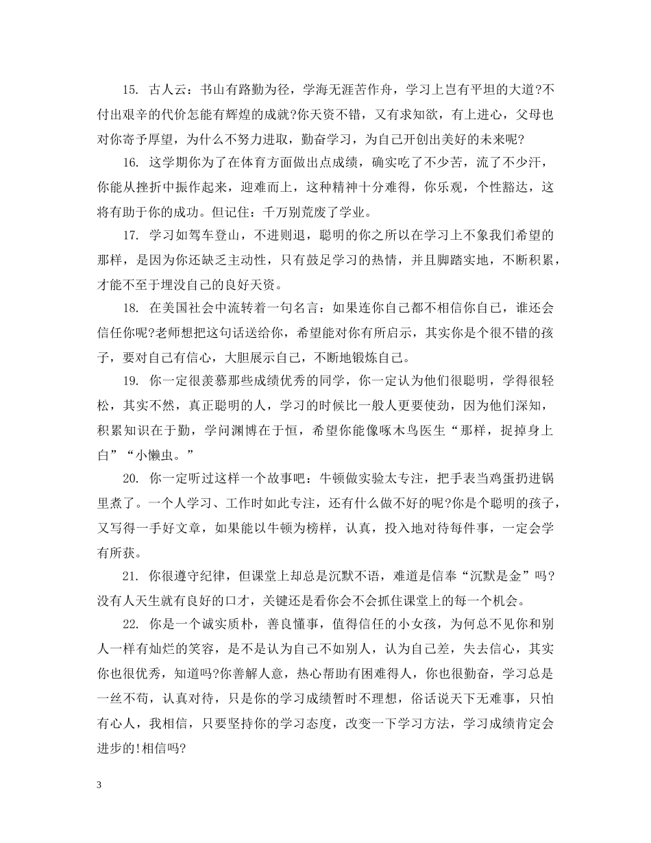初二学生期终素质评语_第3页