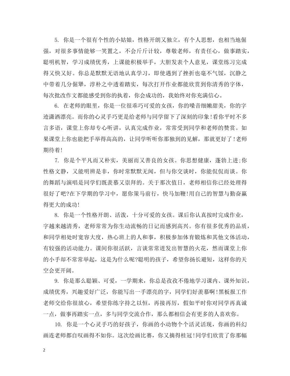 初二学生期末评语初中100字_第2页