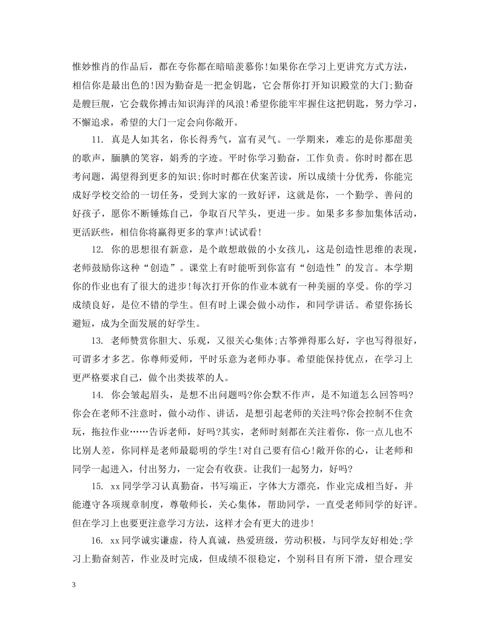 初二学生期末评语初中100字_第3页