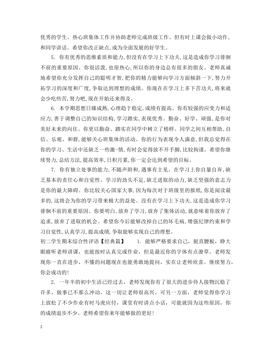 初二学生期末综合性评语集汇_第2页