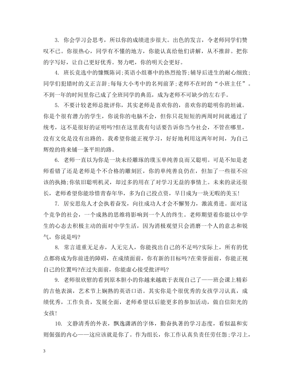 初二学生期末综合性评语集汇_第3页