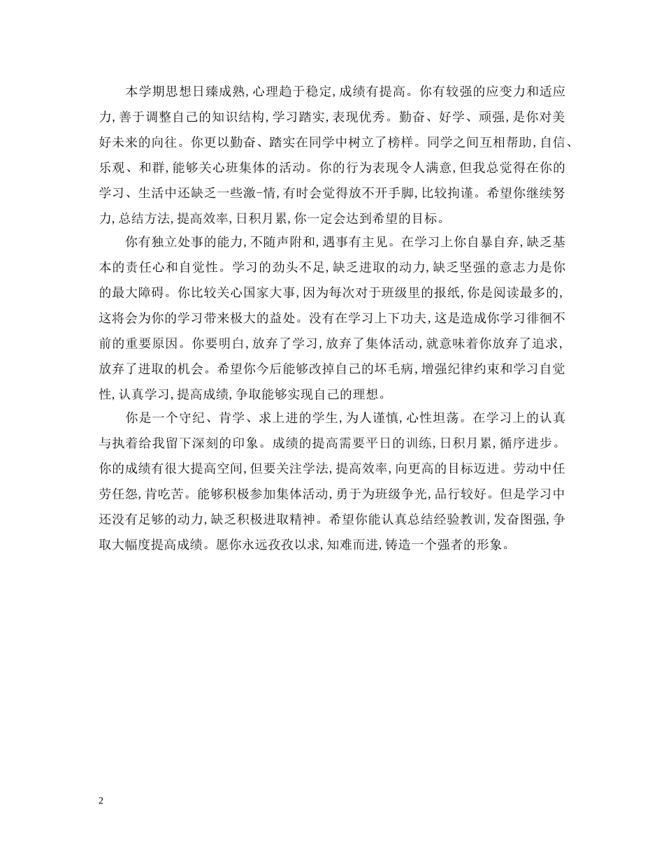 初二学生期末综合性评语_第2页