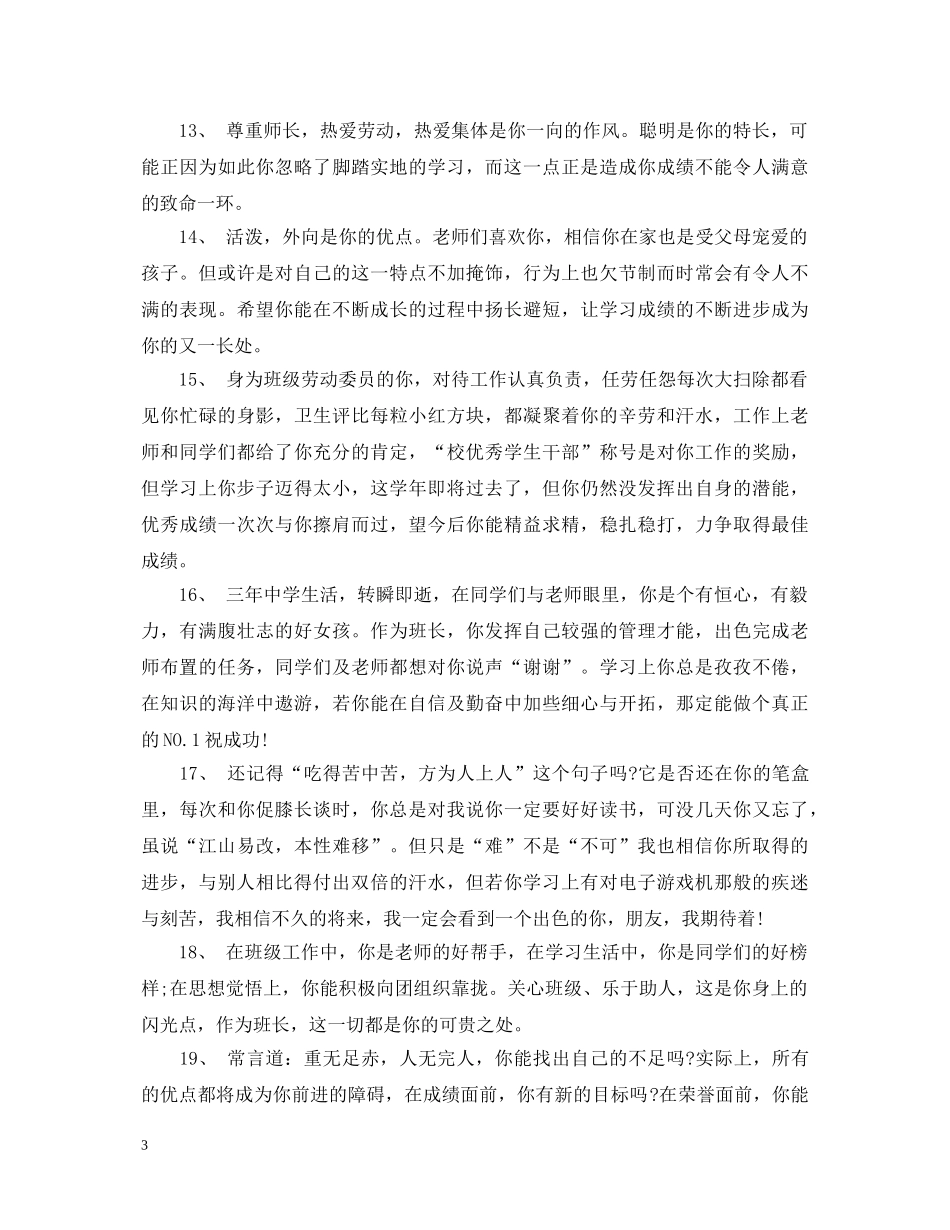 初二学生期末品德评语大全_第3页
