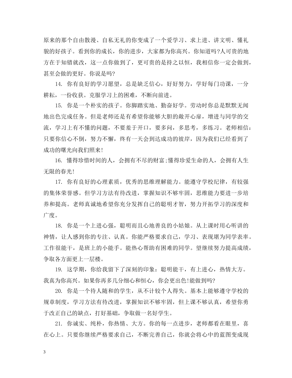 初二学生期末品德评语_第3页