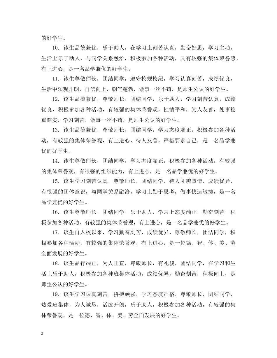 初二学生期末后进生评语_第2页