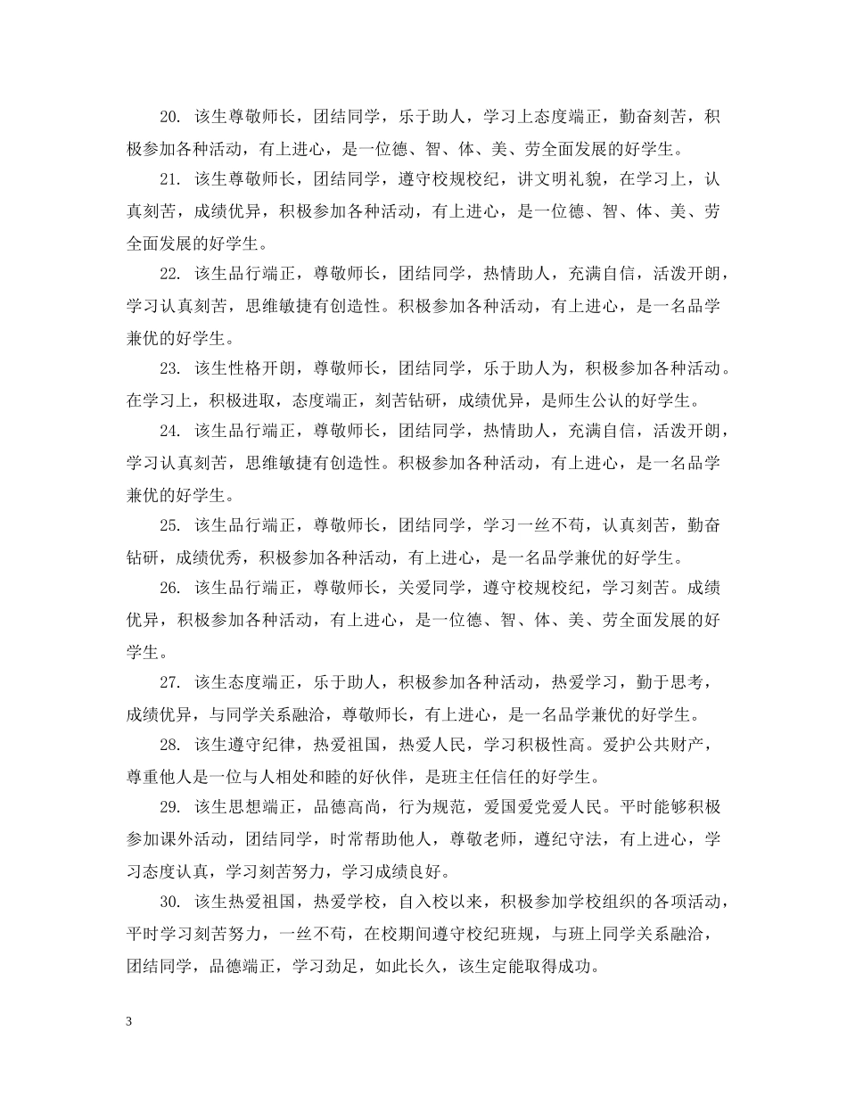 初二学生期末后进生评语_第3页