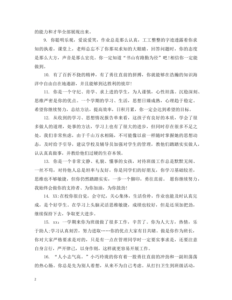 初二学生成绩差生评语_第2页