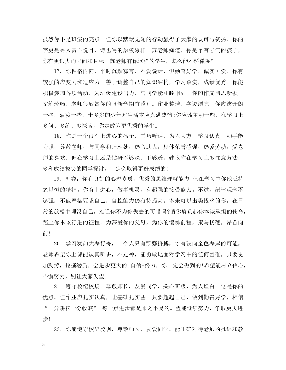 初二学生成绩差生评语_第3页