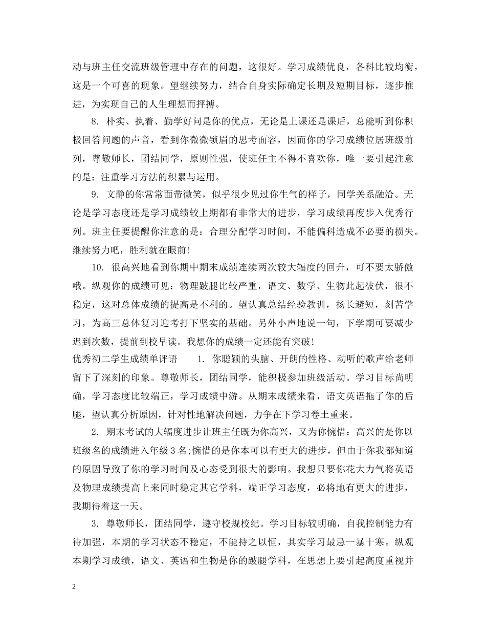 初二学生成绩单评语_第2页