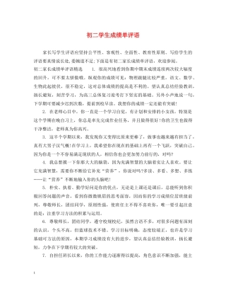 初二学生成绩单评语